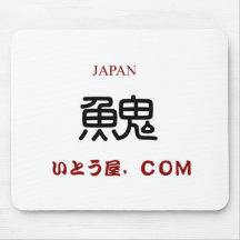いとう屋 マウスパッド