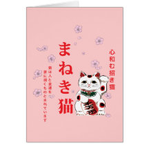 まねき猫 Maneki Neko Karte