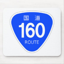 国道 160 号線ー国道標 マウスパッド