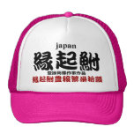 縁起鮒！　えんぎぶな　【登録商標作品】　文字ロゴ　ＪＡＰＡＮ トラッカーハット