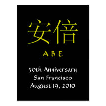 Abe Monogramm laden ein Postkarten