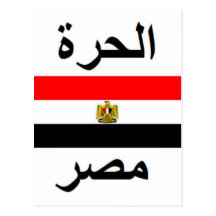Ägypten Postkarte