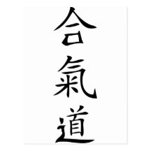 Aikidojapanercharakter Postkarten
