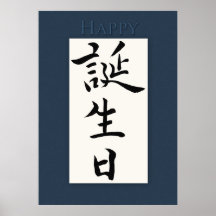 Alles Gute zum Geburtstag im japanischen Kanji Poster