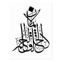 Arabische Tätowierung glauben schaffen Traum Postkarten