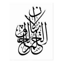 Arabische Tätowierung - glauben Sie, dass Traum sc Postkarte
