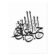 Arabische Tätowierung - Liebeleidenschaft Postkarten