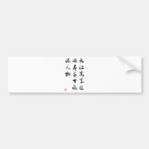 Asiatische Kultur - Erinnerungen der Vergangenheit Auto Aufkleber