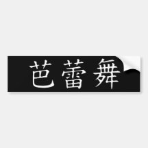 Ballett-Symbol Autosticker