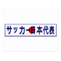 Bewohner von Nippon Daihyo auf japanisch Postkarte