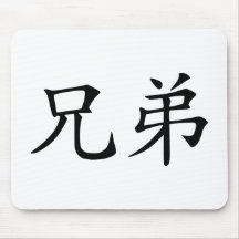 Bruder - Chinese Mauspads