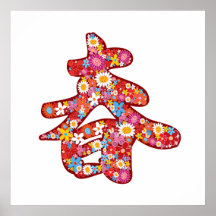 Chinese "Chun" Kalligraphie-Frühlings-Blumen-Plaka