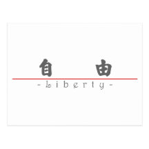 Chinese word for Liberty 10350_4.pdf Postcards