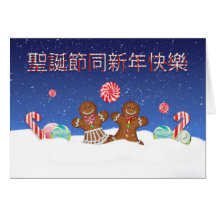 Chinesische Spaß-Weihnachtskarte mit Süßigkeit