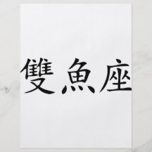 chinesische Symbolfische Flyer