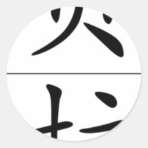 Chinesischer Name für Bella 20034_1.pdf Runde Sticker