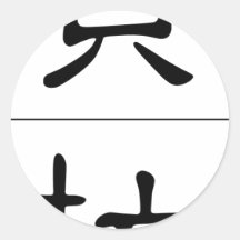 Chinesischer Name für Bella 20034_2.pdf Runde Aufkleber
