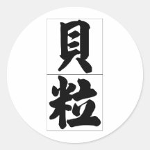 Chinesischer Name für Bella 20034_4.pdf Sticker