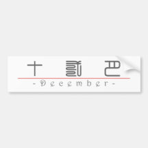 Chinesischer Name für Dezember 60016_0.pdf Autoaufkleber
