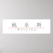 Chinesischer Name für Dorothy 20093_1.pdf Plakate