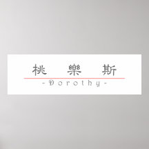 Chinesischer Name für Dorothy 20093_2.pdf Posterdrucke