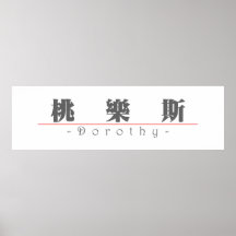 Chinesischer Name für Dorothy 20093_3.pdf Poster