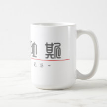 Chinesischer Name für Douglas 20550_0.pdf Tee Haferl