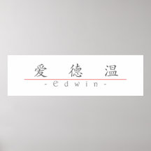 Chinesischer Name für Edwin 22234_1.pdf Plakat