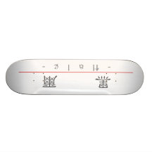 Chinesischer Name für gesundes 20612_2.pdf Personalisierte Skateboards