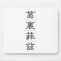 Chinesischer Name für Griffith 20608_2.pdf Mauspads