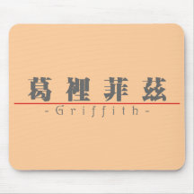 Chinesischer Name für Griffith 20608_3.pdf Mousepads