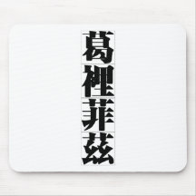 Chinesischer Name für Griffith 20608_3.pdf Mousepads