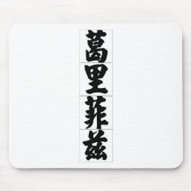 Chinesischer Name für Griffith 20608_4.pdf Mousepads