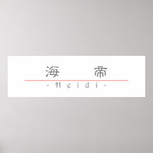 Chinesischer Name für Heidi 21330_2.pdf Posterdrucke