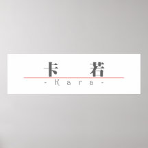 Chinesischer Name für Kara 21339_3.pdf Plakate