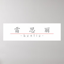 Chinesischer Name für Leslie 21244_1.pdf Posterdrucke