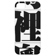 Chinesischer Name für Marico 20709_3.pdf iPhone 5 Hüllen