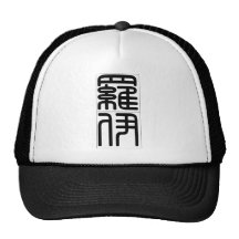 Chinesischer Name für Roy 20803_0.pdf Trucker Cap