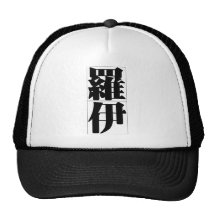 Chinesischer Name für Roy 20803_3.pdf Trucker Mützen
