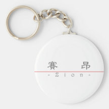 Chinesischer Name für Zion 22244_2.pdf Schlüsselanhänger