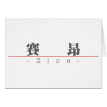 Chinesischer Name für Zion 22244_3.pdf Karten