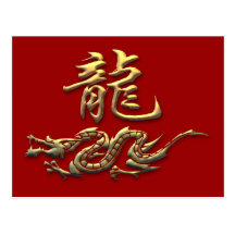 Chinesischer Tierkreis-goldener Drache Postkarte