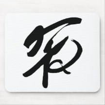 Chinesisches Friedenssymbol Mousepads