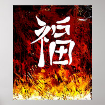 CHINESISCHES SCHREIBENS-SYMBOL DES VIEL GLÜCK-VERM PLAKATDRUCKE