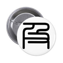 Chinesisches Schriftzeichen: ji2, bedeutend: Reich Anstecknadelbutton