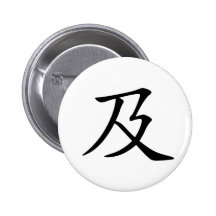 Chinesisches Schriftzeichen: ji2, bedeutend: Reich Button