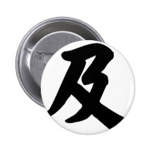 Chinesisches Schriftzeichen: ji2, bedeutend: Reich Anstecknadelbuttons