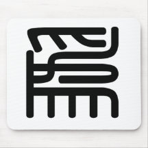 Chinesisches Schriftzeichen: Wei, bedeutend: für Mousepads