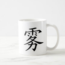 Chinesisches Schriftzeichen: Wu, bedeutend: Nebel Tee Haferl