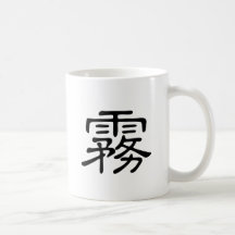 Chinesisches Schriftzeichen: Wu, bedeutend: Nebel Kaffee Tasse